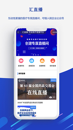 医统汇核心功能展示图