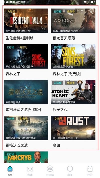 免账号登录界面
