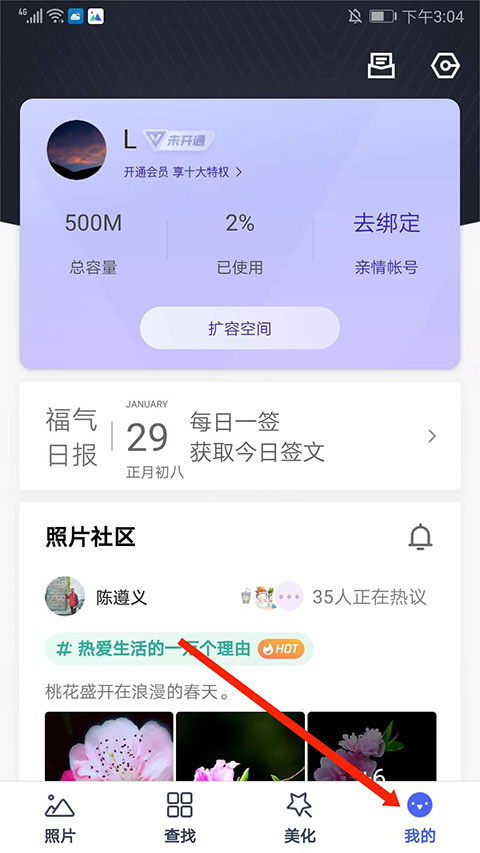 我的页面入口