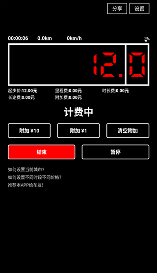 计费界面