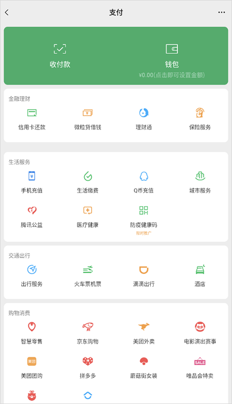 钱包入口