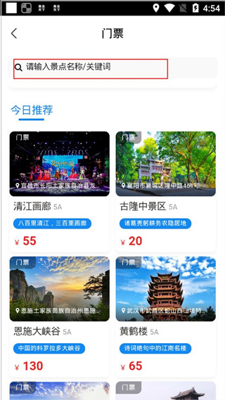 景点搜索