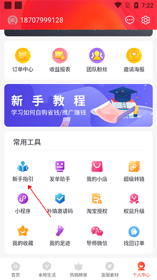 新手指引入口
