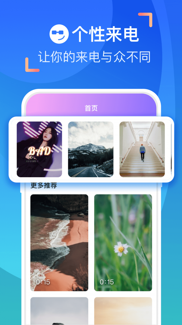 来电合家欢设置效果
