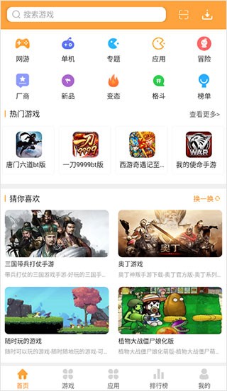 游戏分类界面