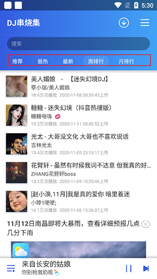 DJ串烧集榜单界面
