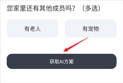 AI方案生成