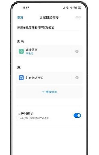 语音指令设置界面