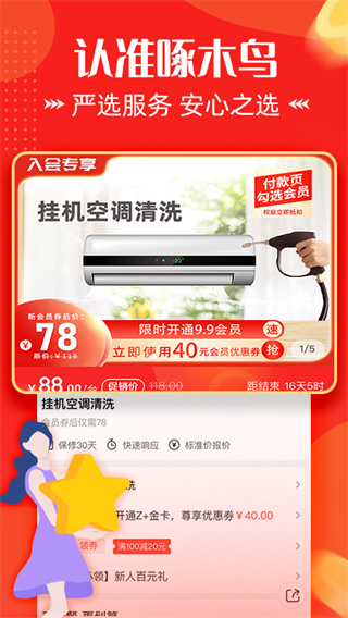 啄木鸟维修实拍