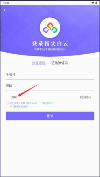 指尖白云注册入口
