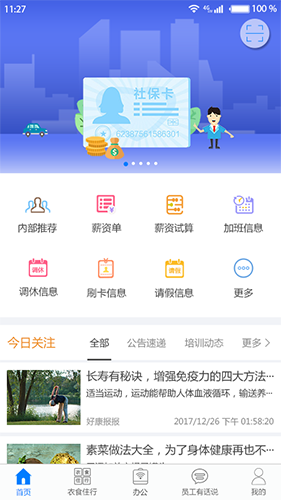 生活服务功能展示