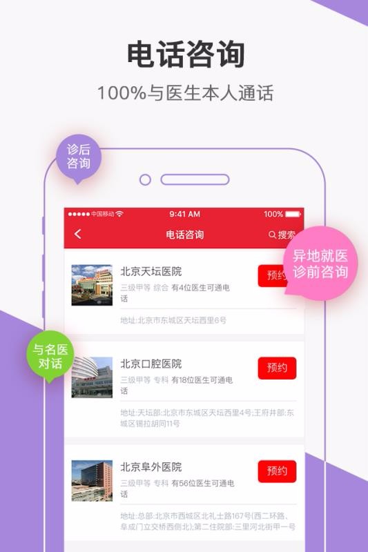 名医汇操作界面