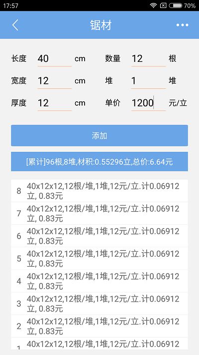 木材材积自定义设置