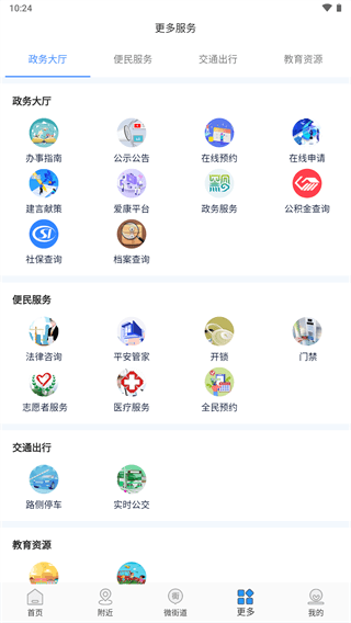 指尖白云政务功能
