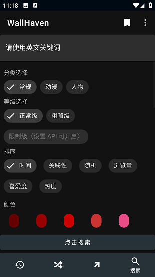WallHaven壁纸免费版