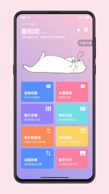 图叨叨区域调参界面