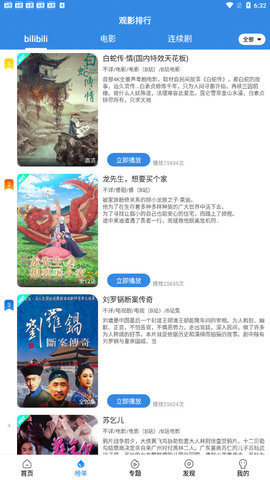 CJT影院最新版主界面