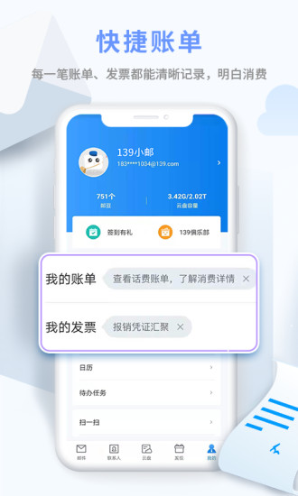 139邮箱功能
