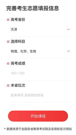 智能填报界面