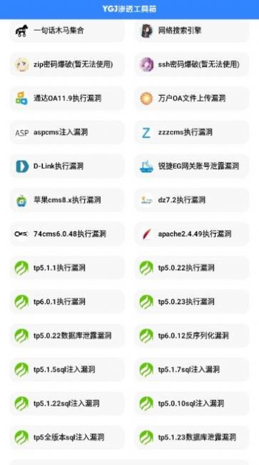 YGJ渗透工具箱操作界面