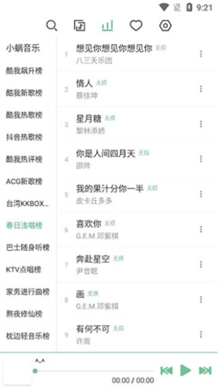 洛雪music主界面