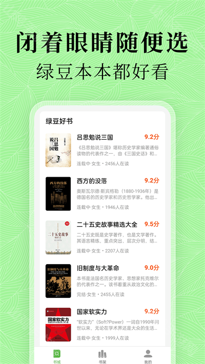 书籍推荐界面