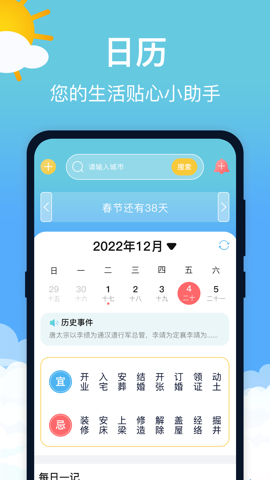 萌兔天气预报界面展示