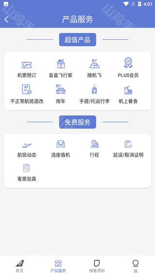 特惠产品页面