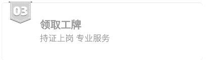 工牌领取界面