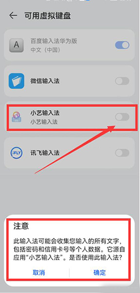 切换输入法