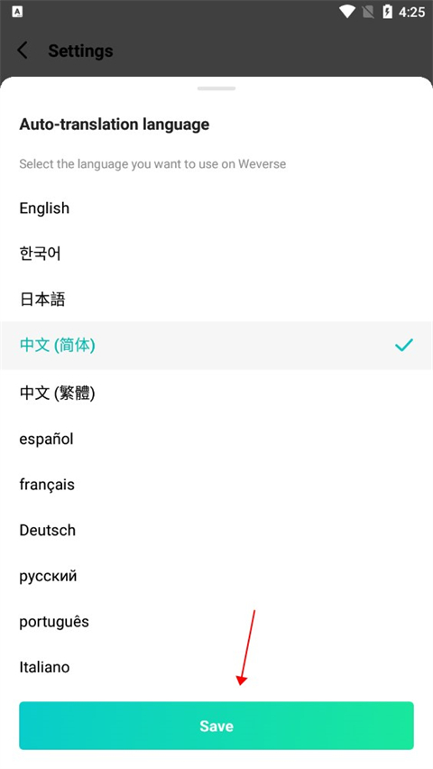 保存设置