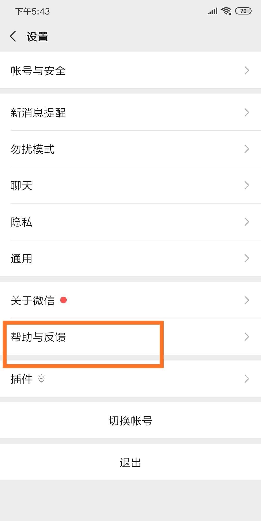 帮助与反馈界面