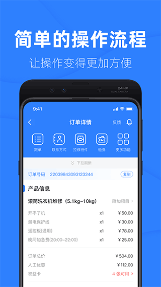 配件报价界面