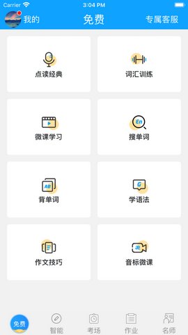 外语通主界面