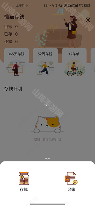 添加存钱