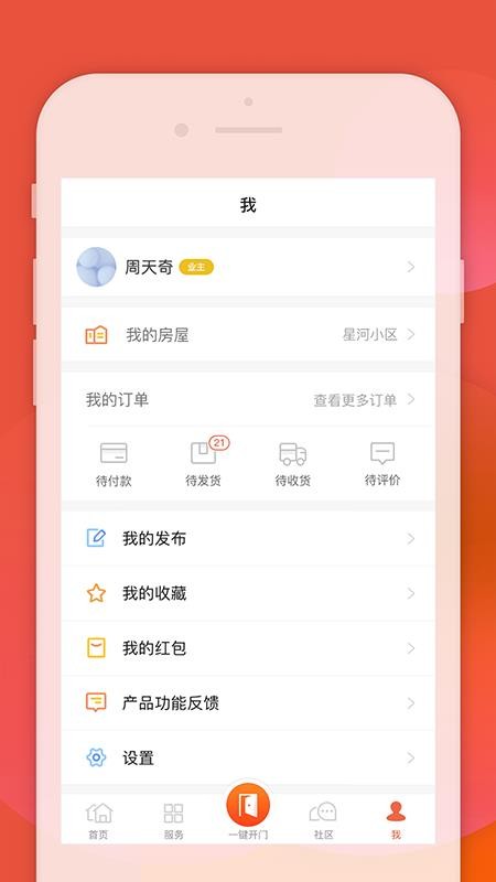 左邻右家操作界面