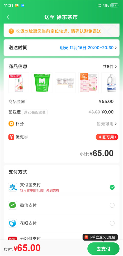 结算页面