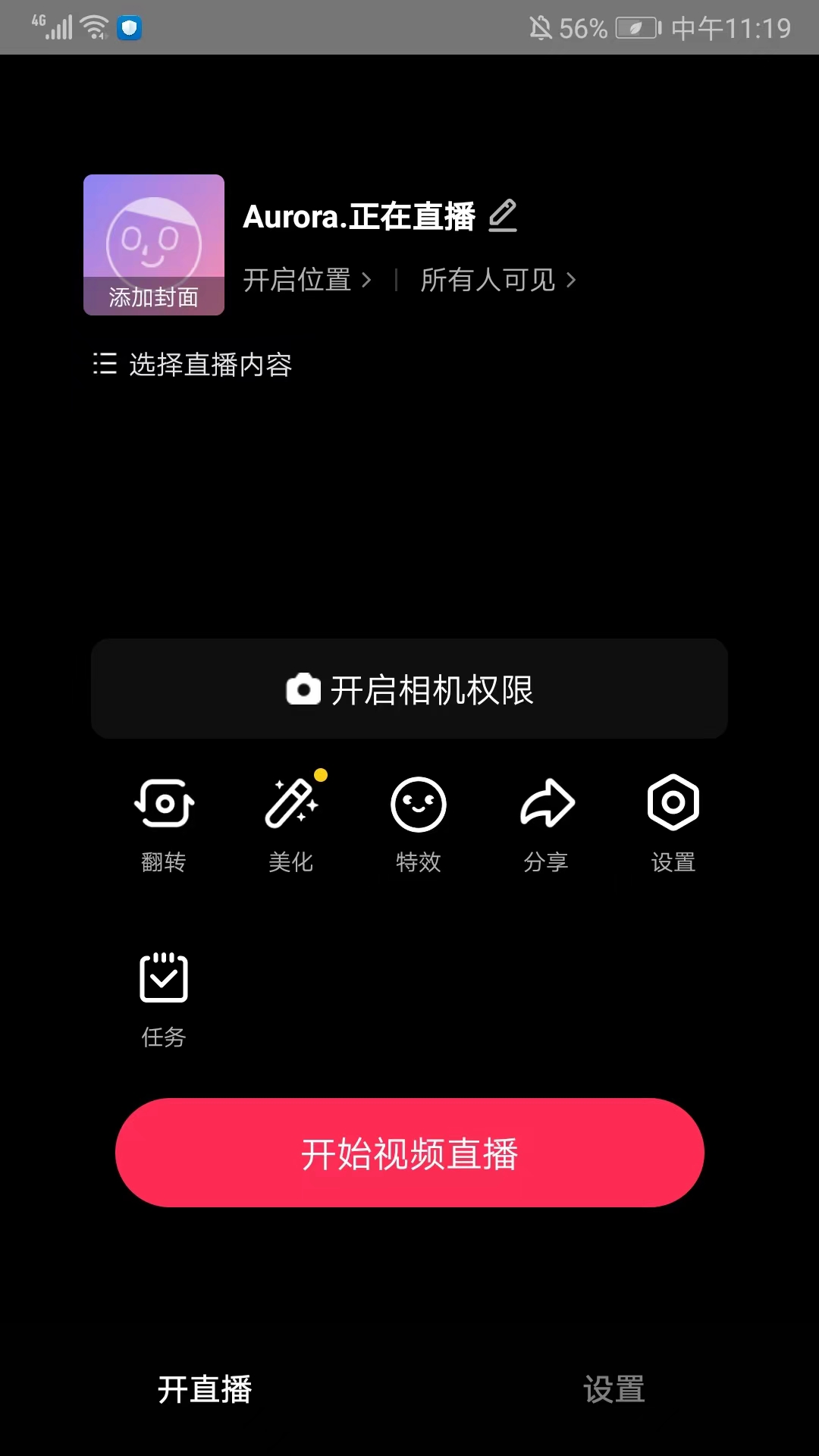 抖音直播伴侣主界面
