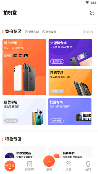 拍卖专场页面示例