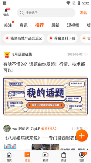 猪价行情页面