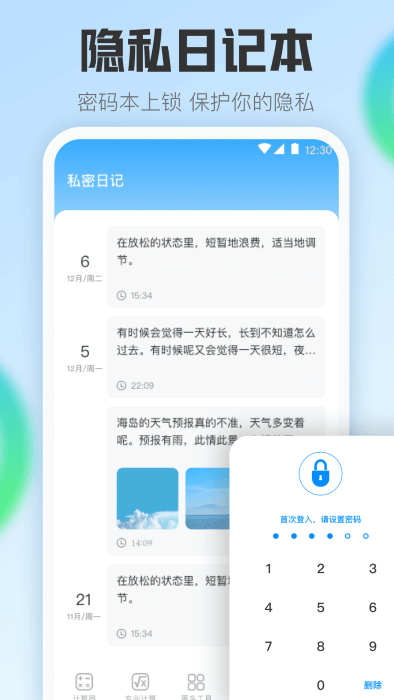 房贷计算界面