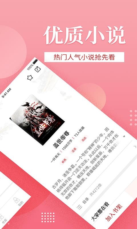 全民追书大师小说漫画免费版
