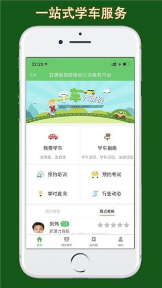 甘肃学驾首页功能