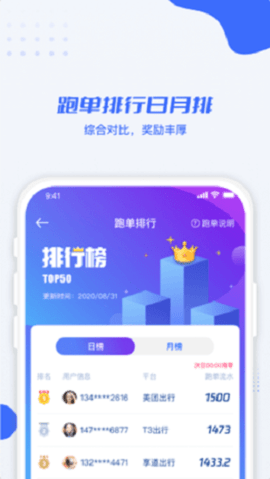 利行司机版
