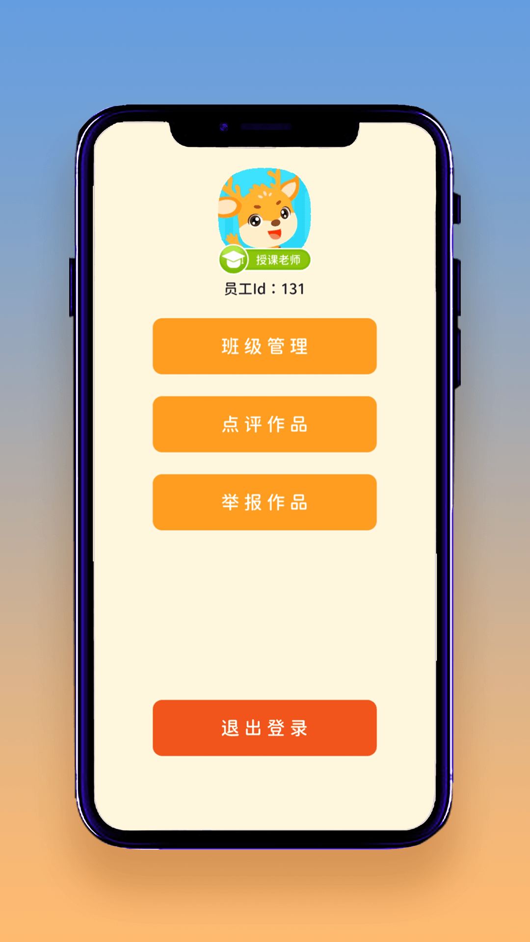 学习报告界面