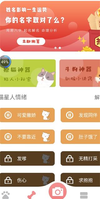 人宠互译界面