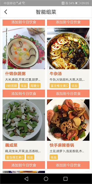 精确烹饪指导