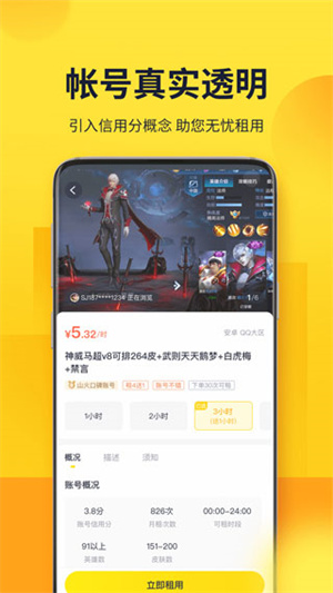 山火租号玩家评价