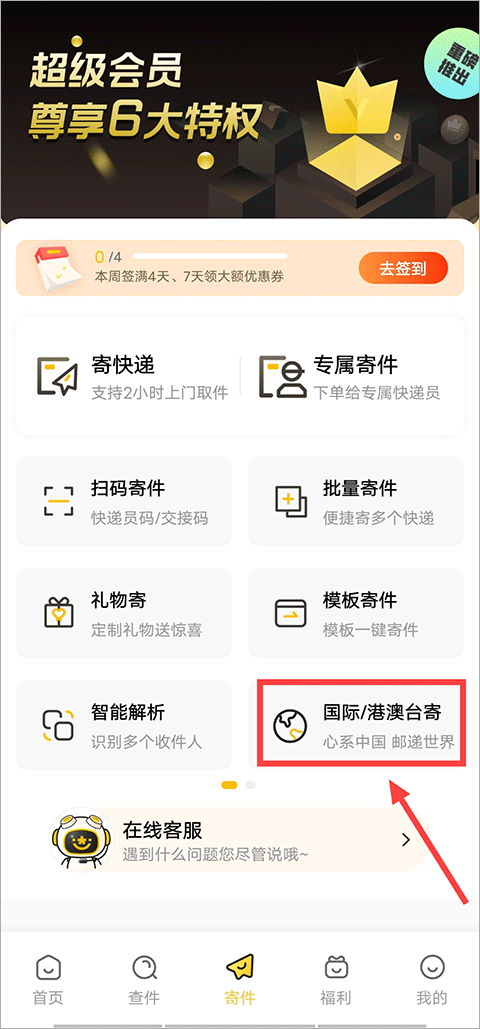 国际寄件入口