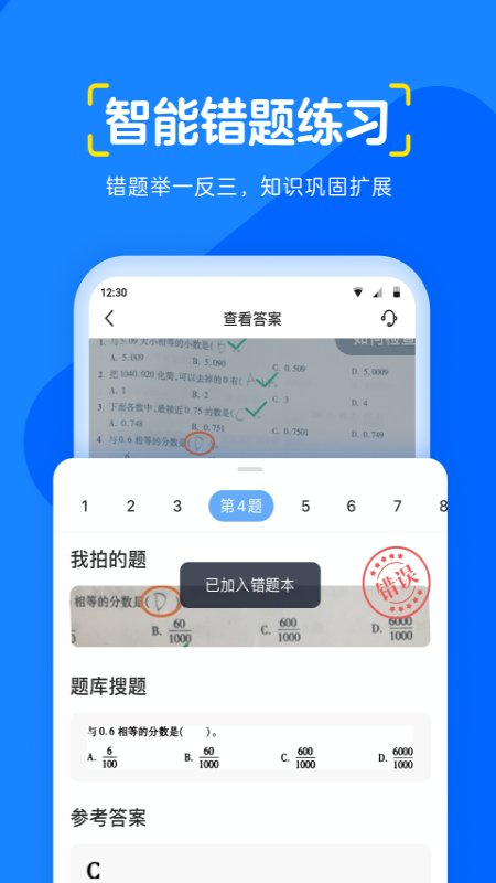 大力辅导题库界面示例